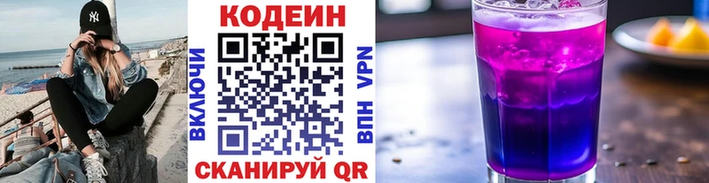 blacksprut ссылки  нарко площадка клад  Ялта  Кодеиновый сироп Lean Purple Drank  закладки 